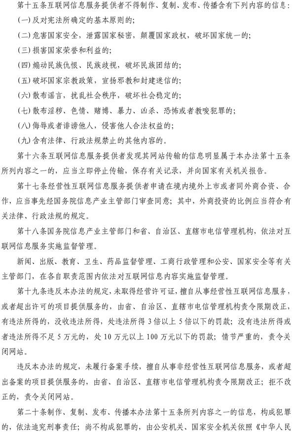 互联网信息服务管理办法(图3)