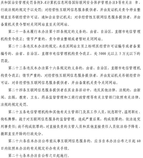 互联网信息服务管理办法(图4)