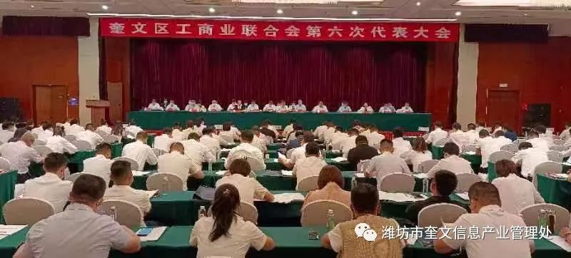 热烈庆祝奎文区工商业联合会（总商会）第六次会员代表大会顺利召开(图3)