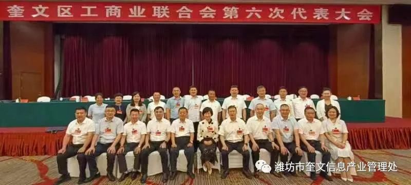 热烈庆祝奎文区工商业联合会（总商会）第六次会员代表大会顺利召开(图4)