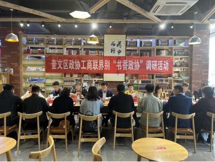 奎文区工商联活动组开展学习及“书香政协”调研座谈会