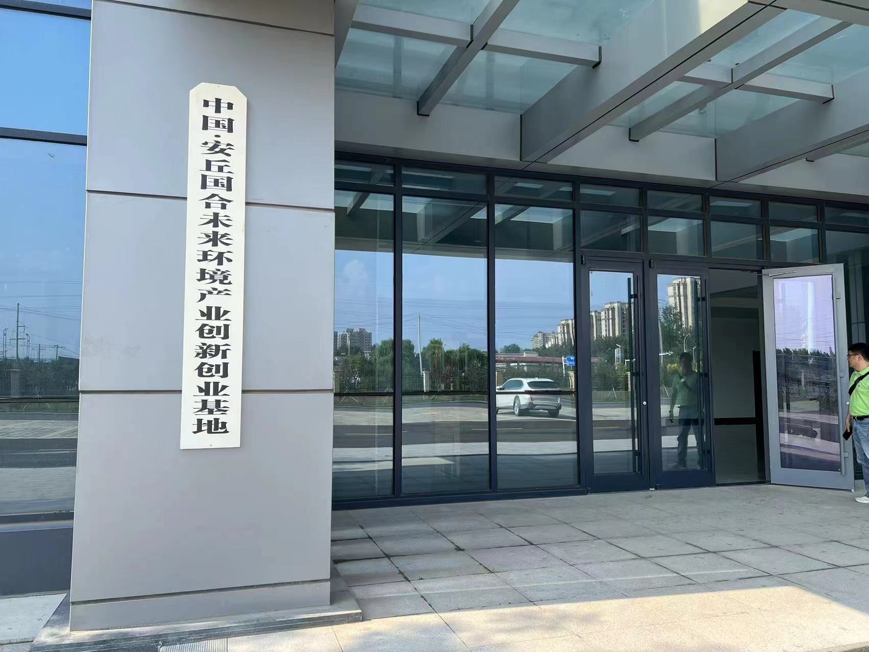 潍坊市奎文区信息产业协会会长一行到安丘国合未来环境产业创新创业基地参观交流