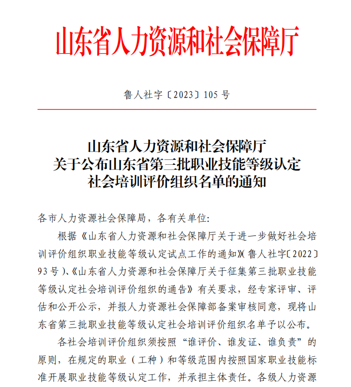 热烈祝贺我会获批职业技能等级认定社会培训评价组织！(图1)