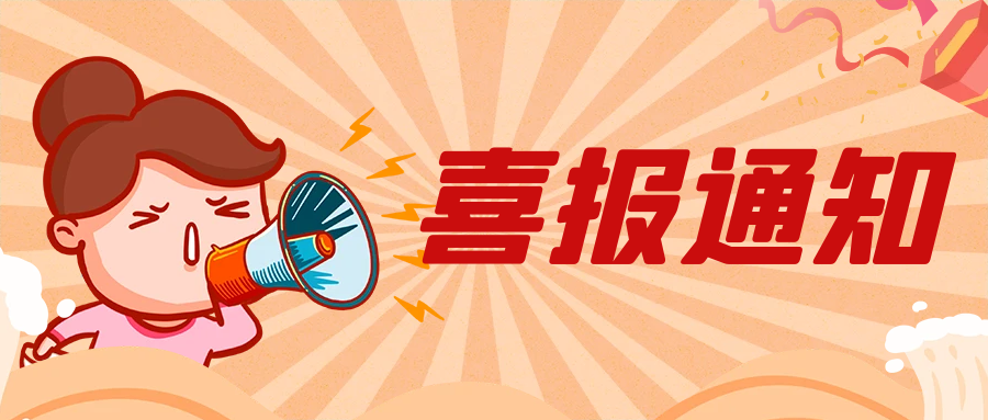 热烈祝贺我会获批职业技能等级认定社会培训评价组织！